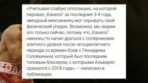 «Мог Скрывать». Канело Разоблачили Впервые Со Времён Боев с Головкиным!