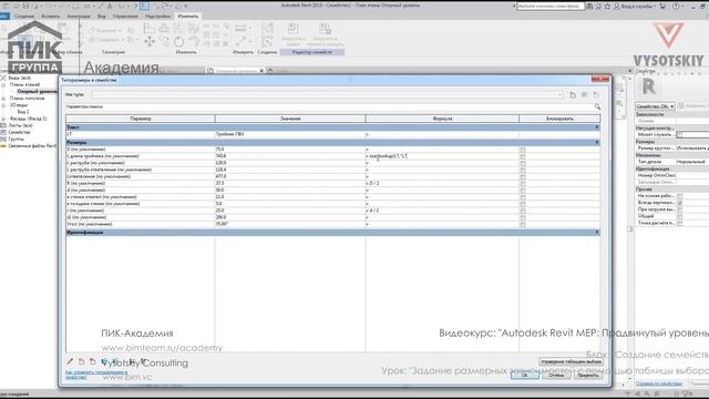 [Курс «Autodesk Revit MEP: Продвинутый уровень»] Задание размерных зависимостей. Таблицы выбора смотреть онлайн