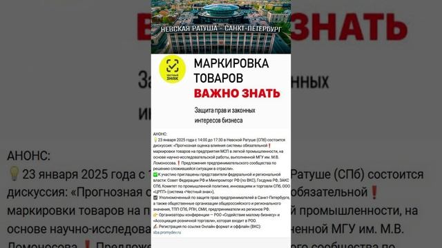 Конференция предпринимателей против честного знака и маркировки