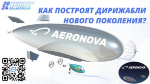 🌐⚙💰 КАК ПОСТРОЯТ ДИРИЖАБЛИ НОВОГО ПОКОЛЕНИЯ?
