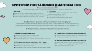 Некротический энтероколит | НЭК | Классификация | Лечение | Диагностика | Лекция по детской хирургии