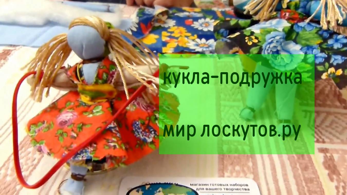 кукла подружка