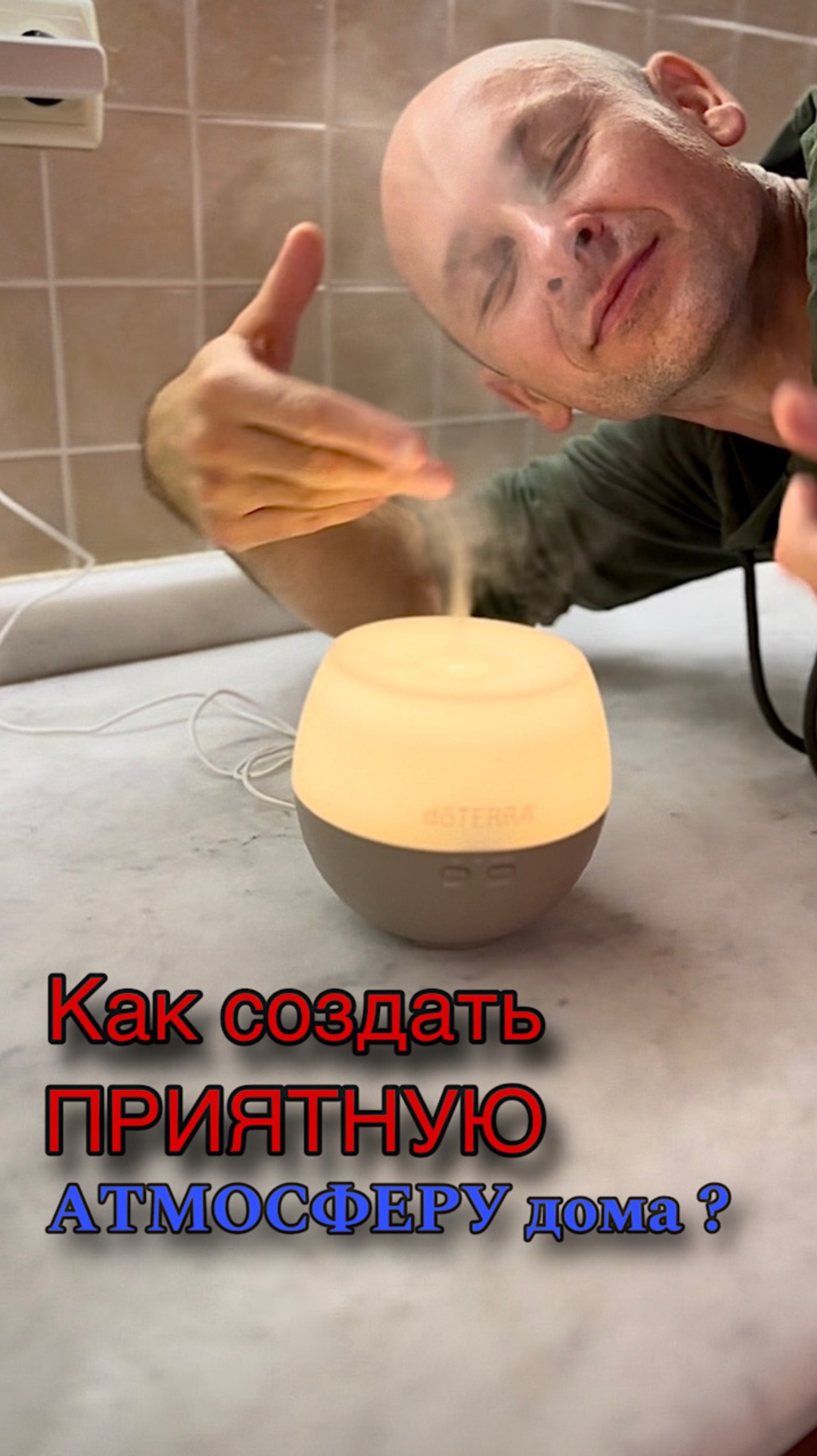 Как создать ПРИЯТНУЮ атмосферу дома?