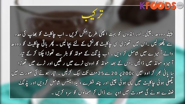 Chocolate Pudding Recipe | KFoods смотреть онлайн