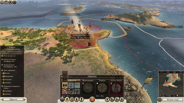 Rome Total War РК. Серия #4(Легионы в Африке).