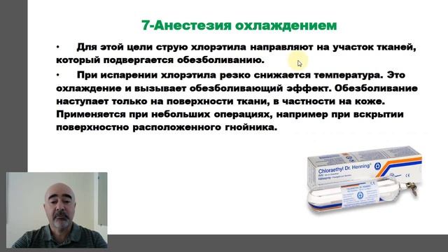 Лекция 3 Местное обезболивание Часть 2