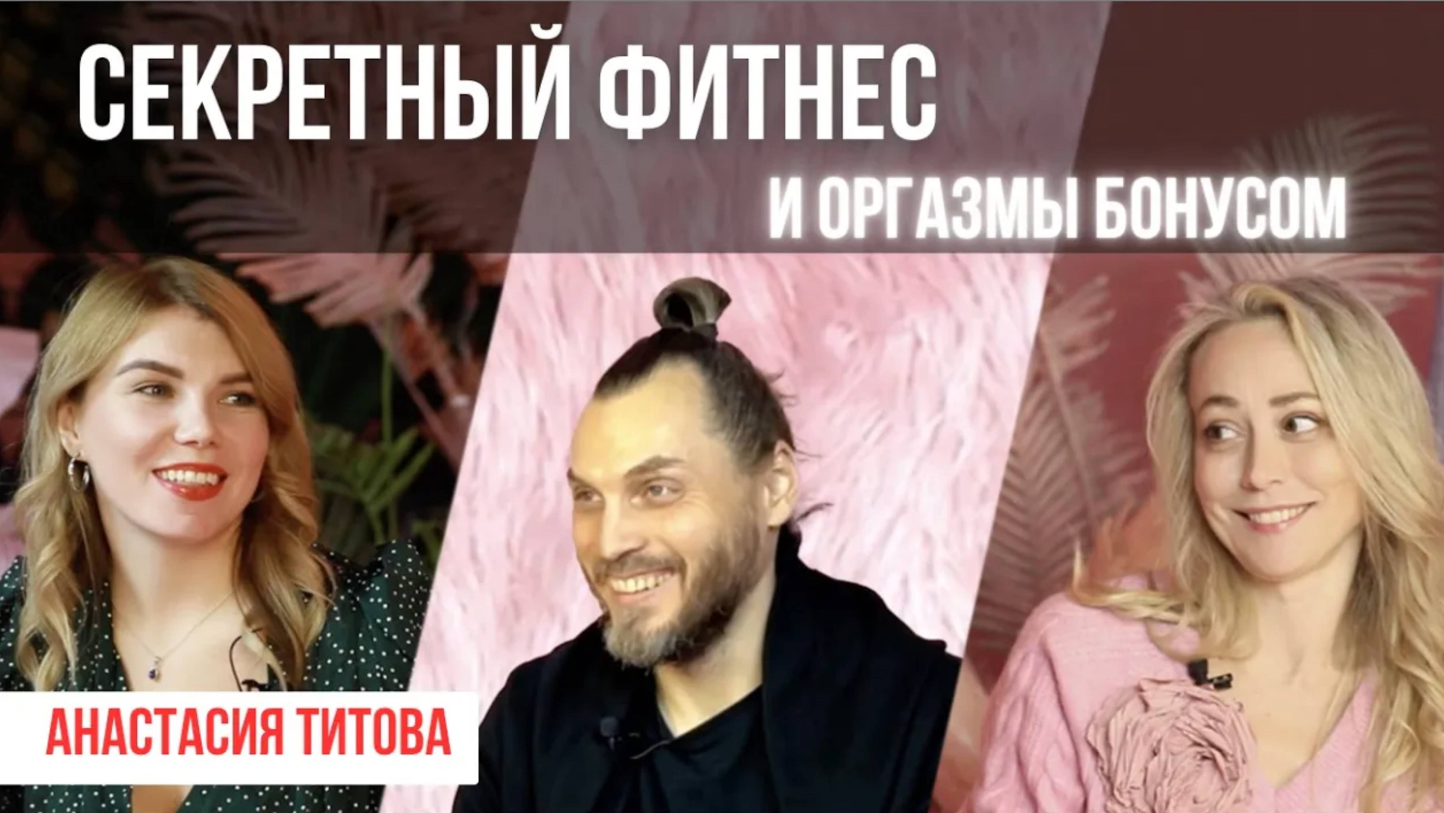 Вернула цикл при менопаузе и Оргазмы бонусом | Интимный фитнес Женское здоровье Секс и деньги смотреть онлайн