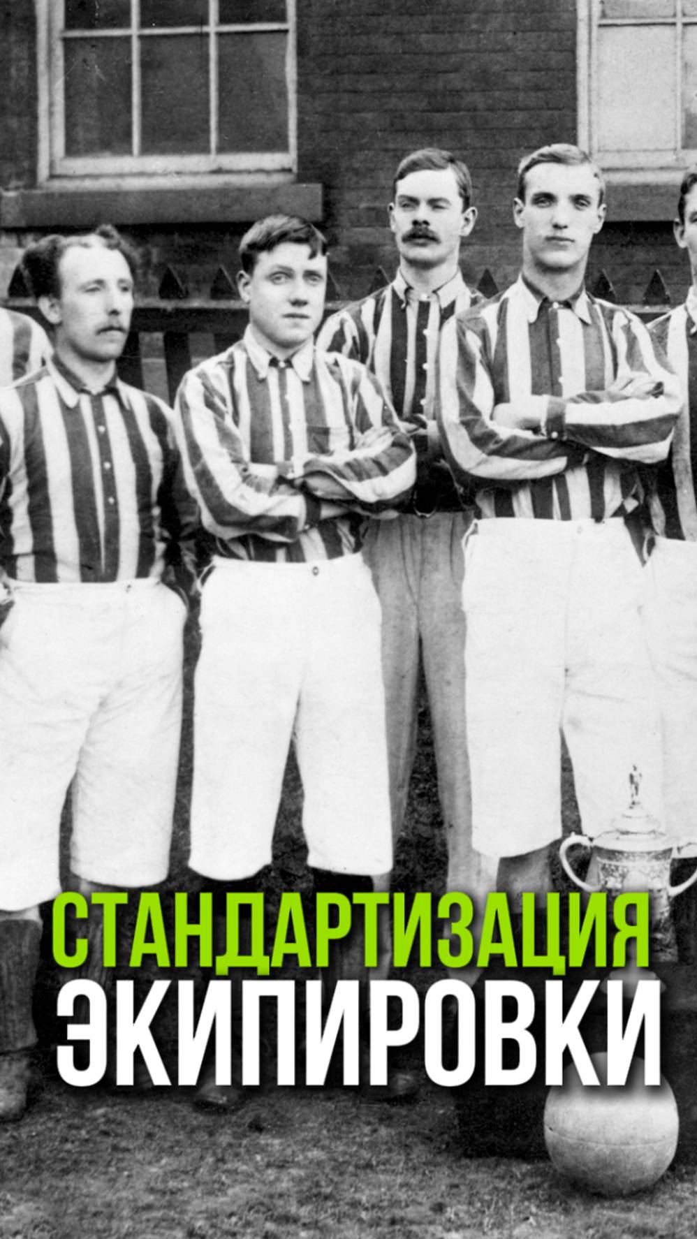🤔 Как появилась спортивная форма? Интересные факты! 🧐