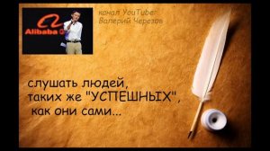 Джек Ма о бедных людях.