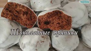 Шоколадные пряники ка кефире за 15 минут. Быстро Просто Вкусно.