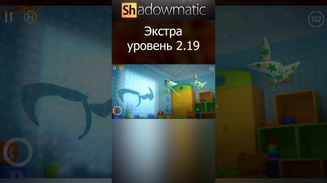 Shadowmatic Уровень 2.19 #shorts #shadowmatic #Shadowgames