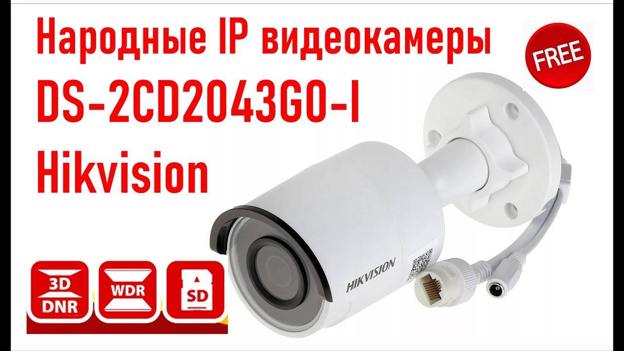 Уличная IP камера Hikvision DS-2CD2043G0-I 2.8mm (распаковка, пример видео)