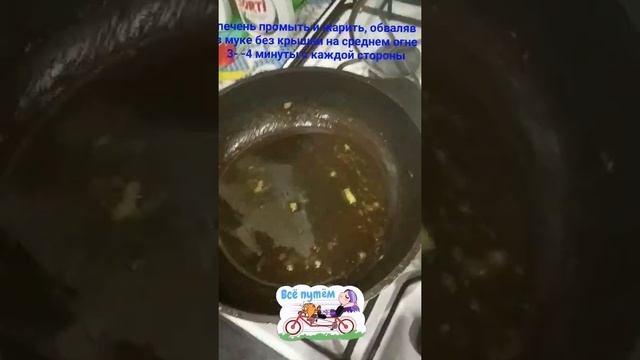 Куриная Печень с Содой и Макарошками Рецепт🤤🍲#наужин#shorts