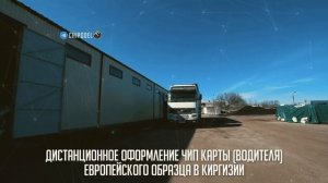 ТАХОГРАФИЯ