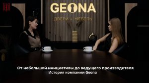 ОТ НЕБОЛЬШОЙ ИНИЦИАТИВЫ ДО ВЕДУЩЕГО ПРОИЗВОДИТЕЛЯ |История компании Geona