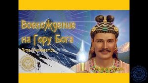 Воскресная служба 22 октября: 10:00 - 13:00 мск. Восхождение на Гору Бога.