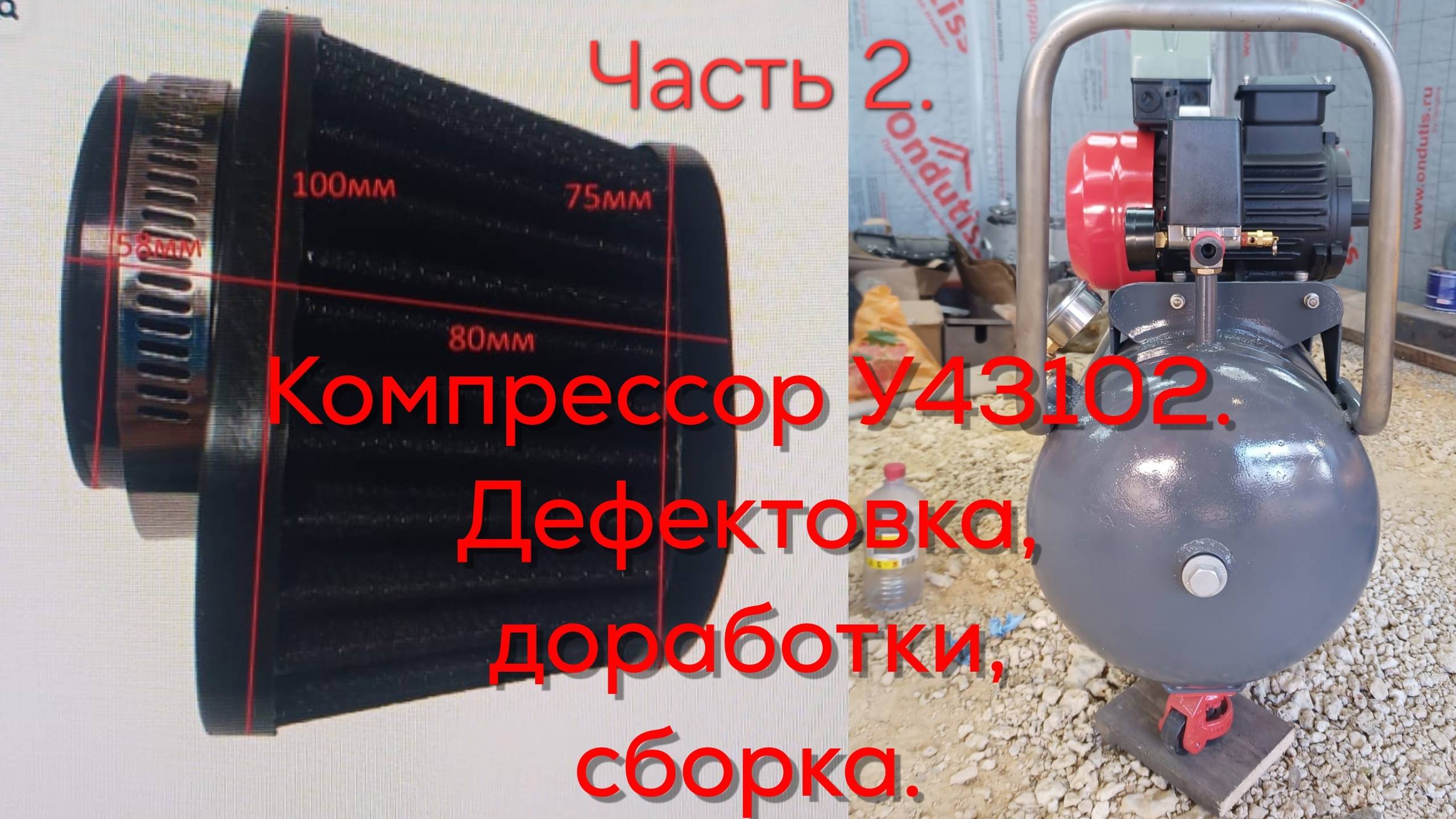Пневмосистема. Компрессор У 43102. Дефектовка,  доработки, сборка. Часть 2.