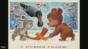 Новогодние открытки СССР. Художник Владимир Зарубин. Часть I.