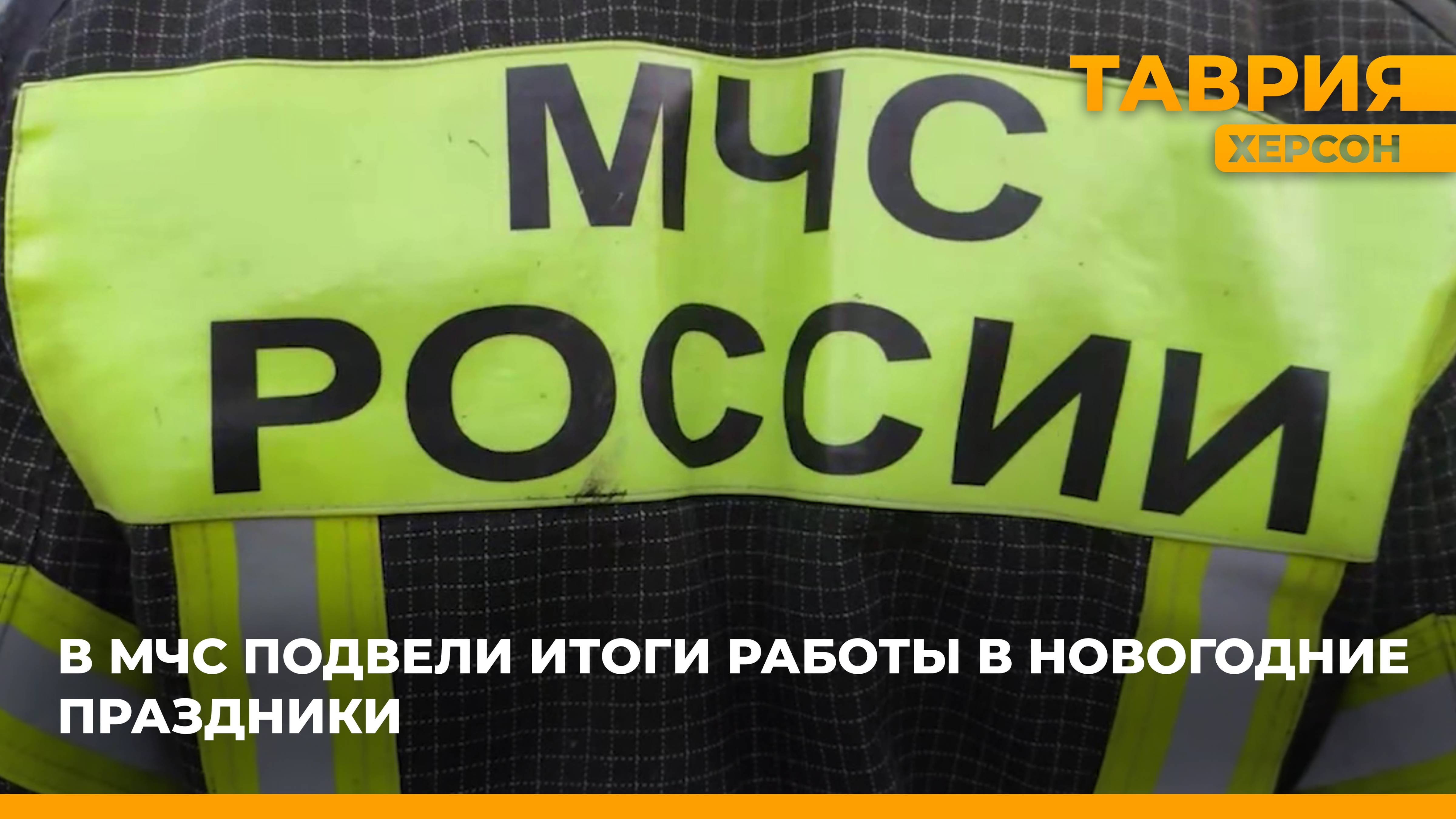 В МЧС подвели итоги работы в новогодние праздники смотреть онлайн