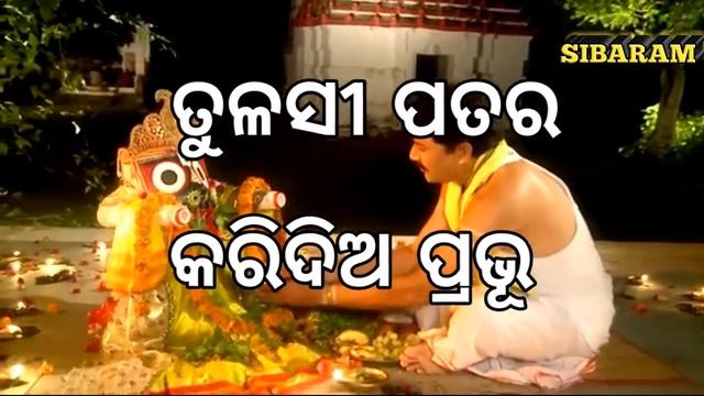 Deepatie mote karidia prabhu.odia bhajan full (karaoke) song@sibaram