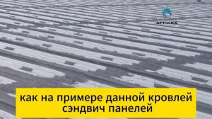 Ремонт и #гидроизоляция металлической кровли