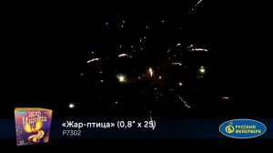 Батарея салютов Р7302 Жар-птица