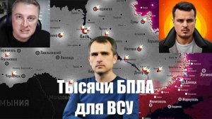 Сводки СВО от МО, Саня во Флориде, Дмитрий Никотин, Юрий Подоляка - Война на Украине