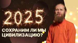 Мир, в котором не будет проигравших. С надеждой в 2025 год