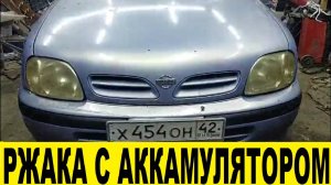 Ржака с аккамулятором на Nissan March K11 CG10 / Rzhaka with accumulator for Nissan March K11 CG10