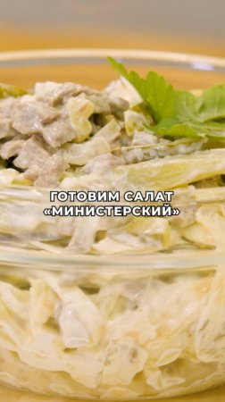 Пошаговый рецепт сытного салата с говядиной и блинчиками