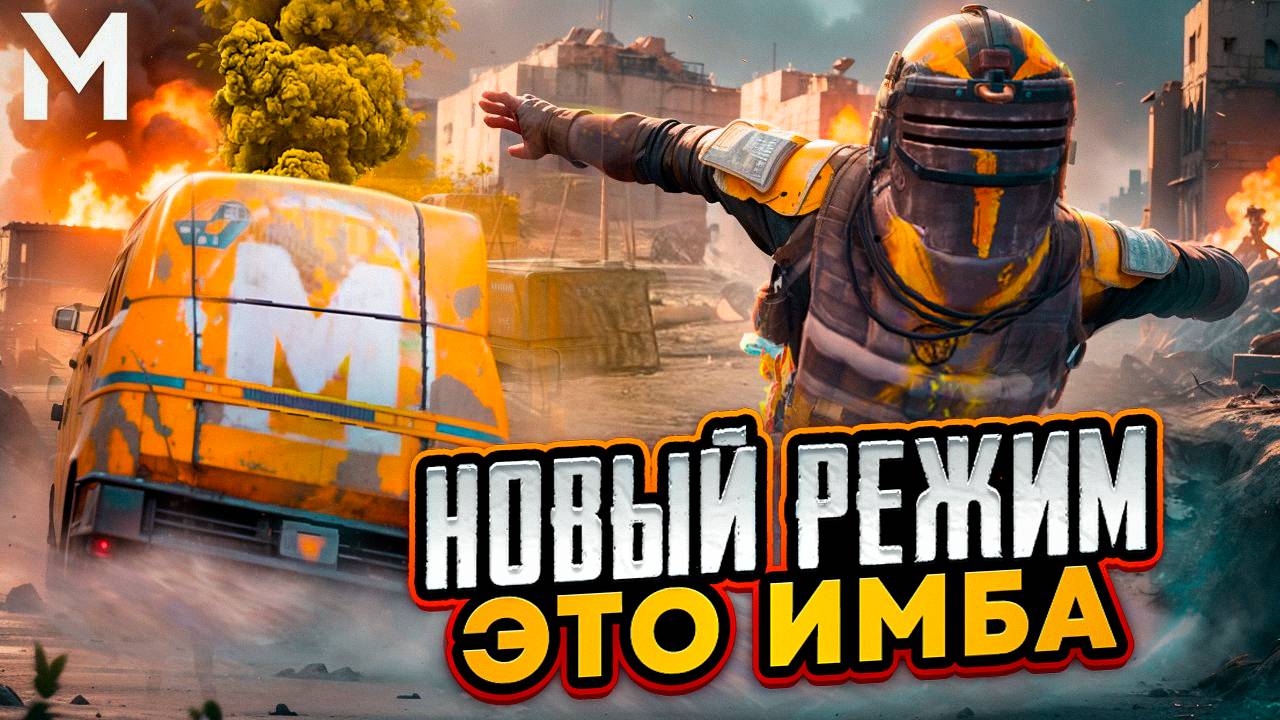 ЛУЧШАЯ ТАКТИКА ДЛЯ НОВОГО РЕЖИМА МЕТРО РОЯЛЬ | СПАСАТЕЛЬНЫЙ ГРУЗ В НОВОМ ОБНОВЛЕНИИ МЕТРО РОЯЛЬ