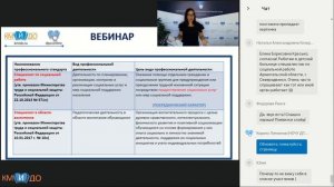 Взаимодействие педагога и специалиста по социальной работе (вебинар 19.06.2018)