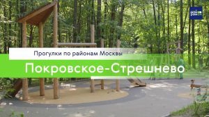 Прогулки по районам Москвы: Покровское-Стрешнево