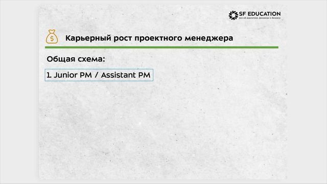 Проектный менеджер. Обзор профессии