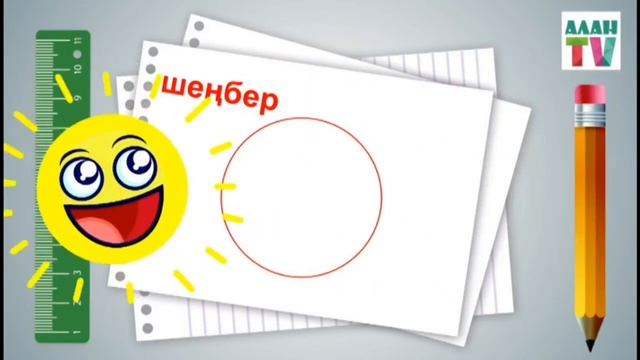 Математика. Тақырыбы: Ғажайып пішіндер Тәрбиеші: Ермекбаева Мирамкуль