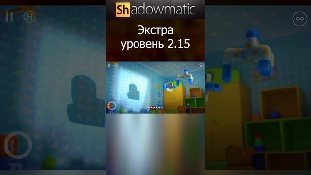 Shadowmatic Уровень 2.15 #shorts #shadowmatic #Shadowgames