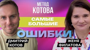 🔴 Самые большие ошибки бизнес брокеров, Дмитрий Котов и Евгения Филатова