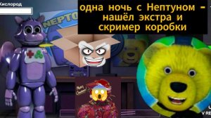 одна ночь с Нептуном