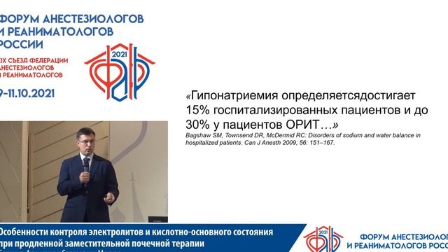 Контроль электролитов и КОС при ЗПТ Борисов А.С