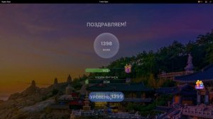 (WOW) Words of Wonders ОТВЕТЫ НА УРОВНИ 1396,1397,1398,1399,1400