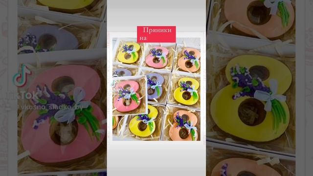 Пряники на 8 Марта смотреть онлайн