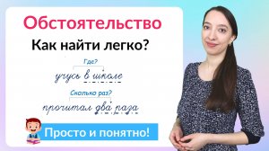 Что такое обстоятельство? Как найти обстоятельство в предложении?