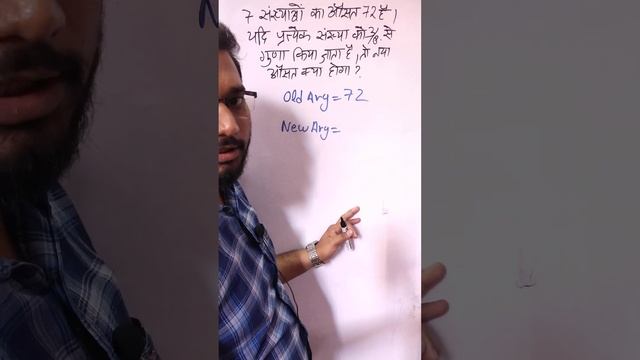 #average #tricks #shorttricks #besttrick @mathswithdharmesh