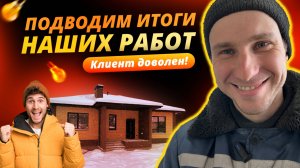 Закончили электромонтаж в доме 120м² / Показываем результаты