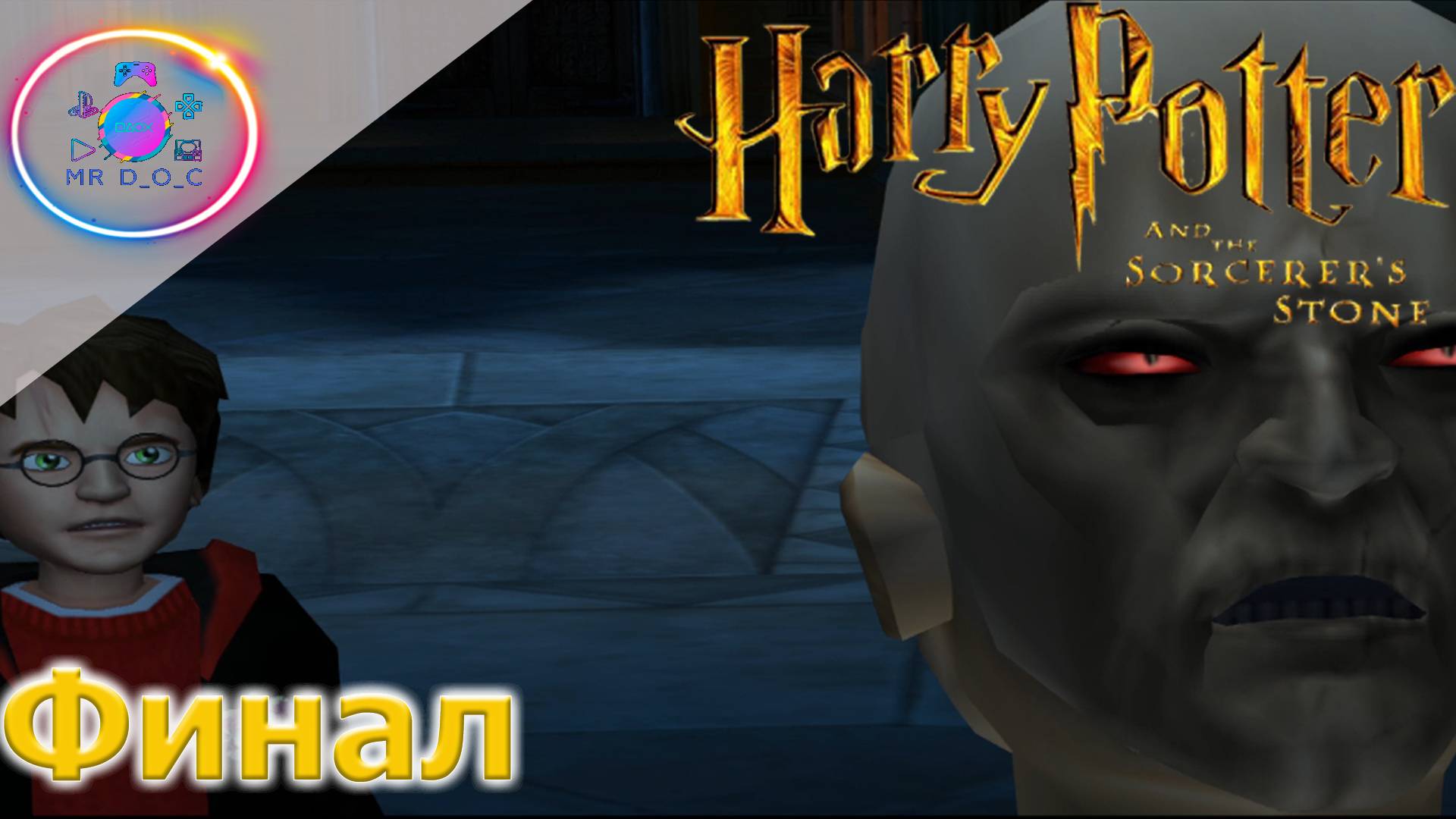 ФИНАЛ ► Harry Potter and Philosopher's stone #11 #mrd_o_c #harrypotter #ps2