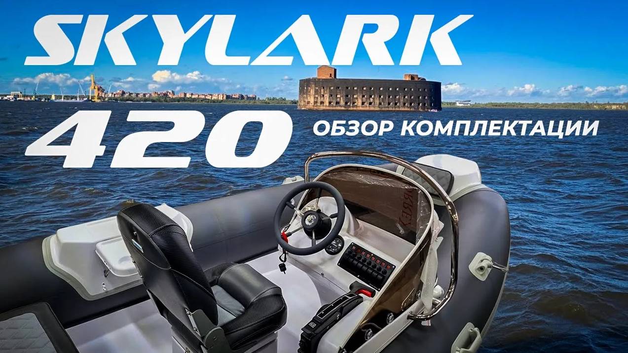 Обзор риба SKYLARK 420. Производство лодок риб в России