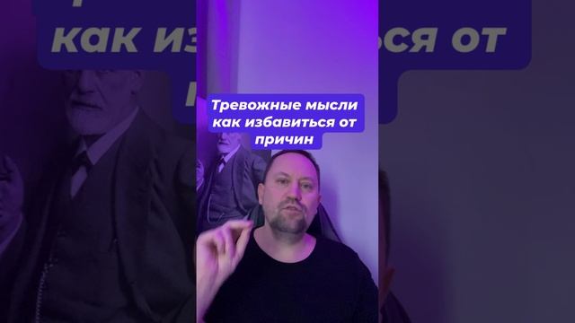 Тревожные мысли как избавиться от причин #тревожныемысли #тревожноесостояние #тревожность #тревога #