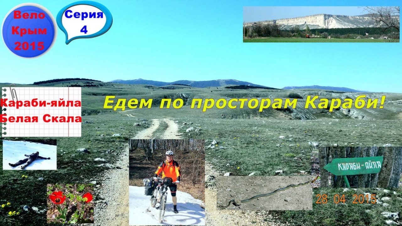 №80. Велопоход по Горному Крыму: этап по Караби-яйле мимо горы Динозавр.