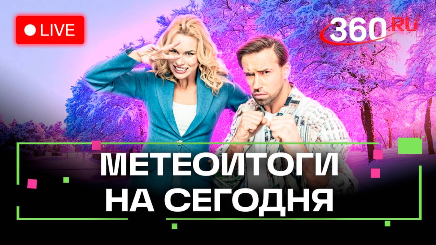 Метеосводка за 13 января: прогноз погоды. Подмосковье
