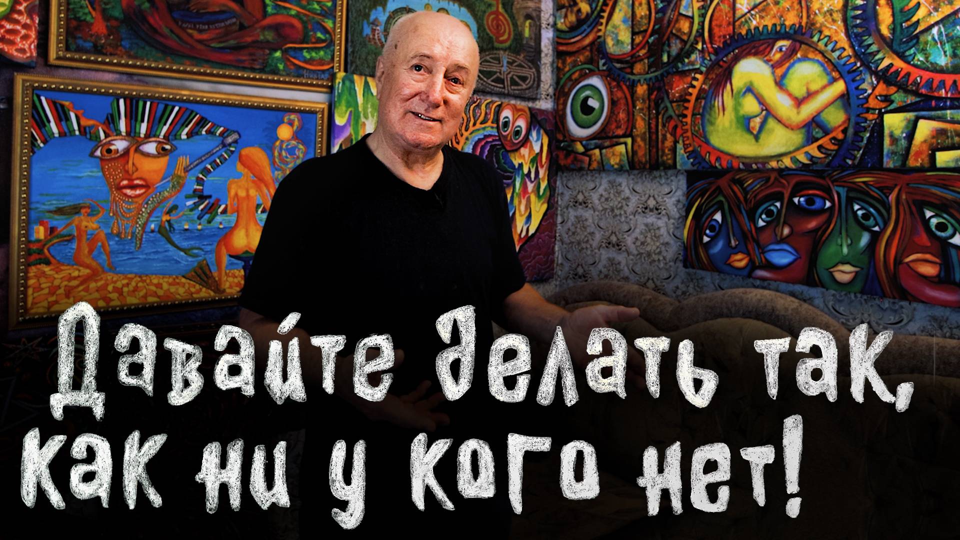 Художник абстракционист про домашнюю галерею, творчество и жизнь.